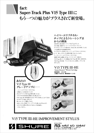 SHURE シュアー V15 TYPE3 HE-