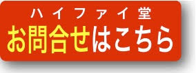 お問合せはこちら